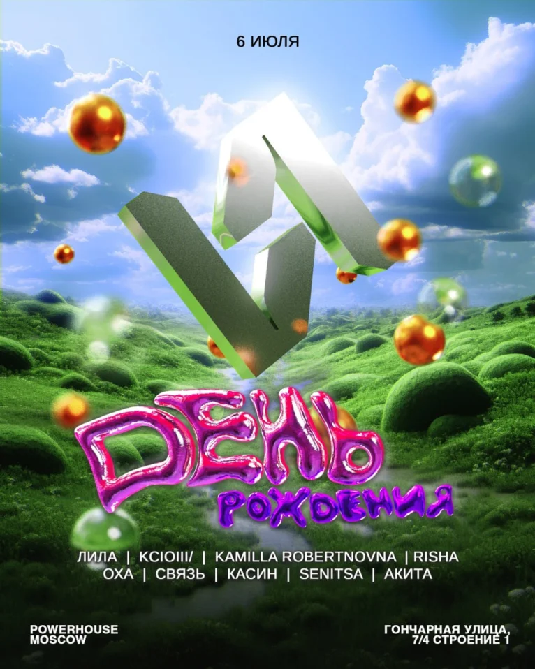 День рождения лейбла ИНДИВИД