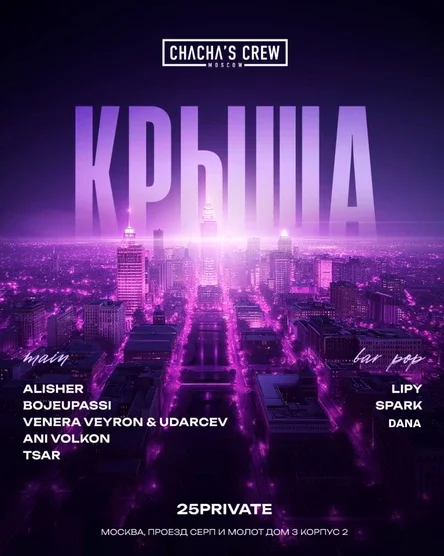 Крыша 