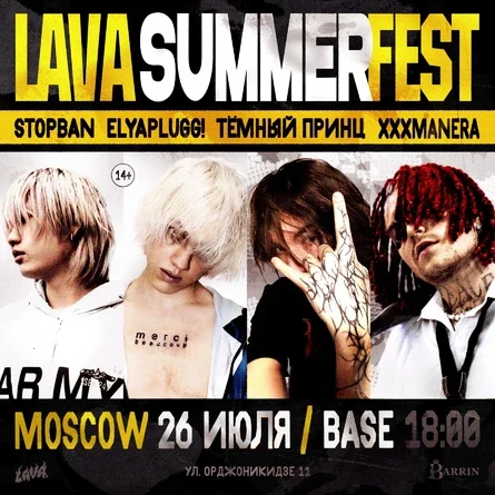 Lava SummerFest