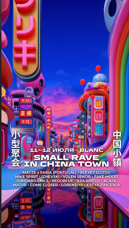 SMALL RAVE IN CHINA TOWN