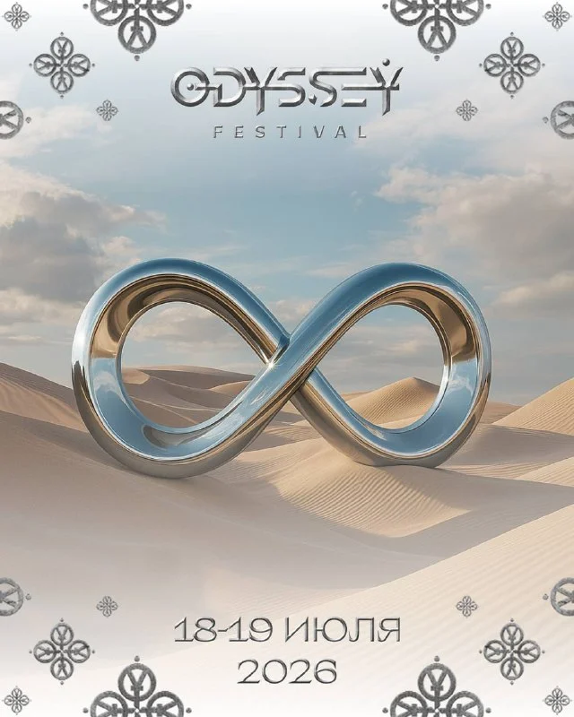 ODYSSEY FESTIVAL