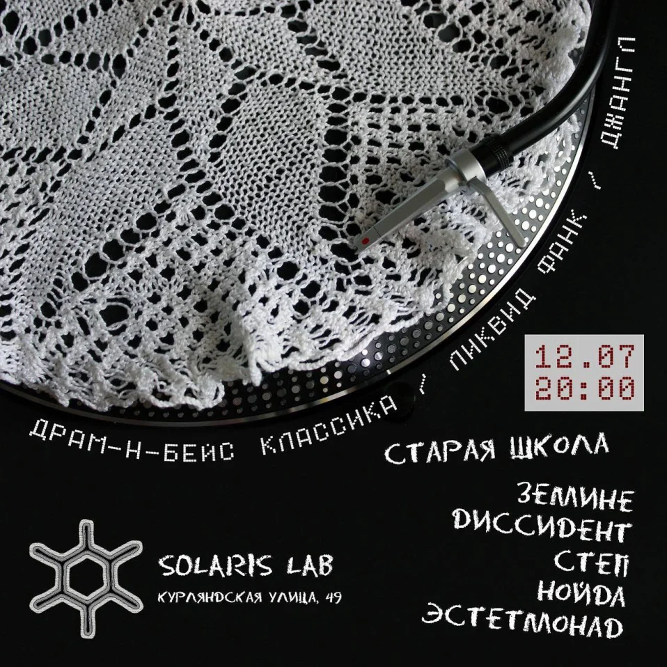 Старая школа 