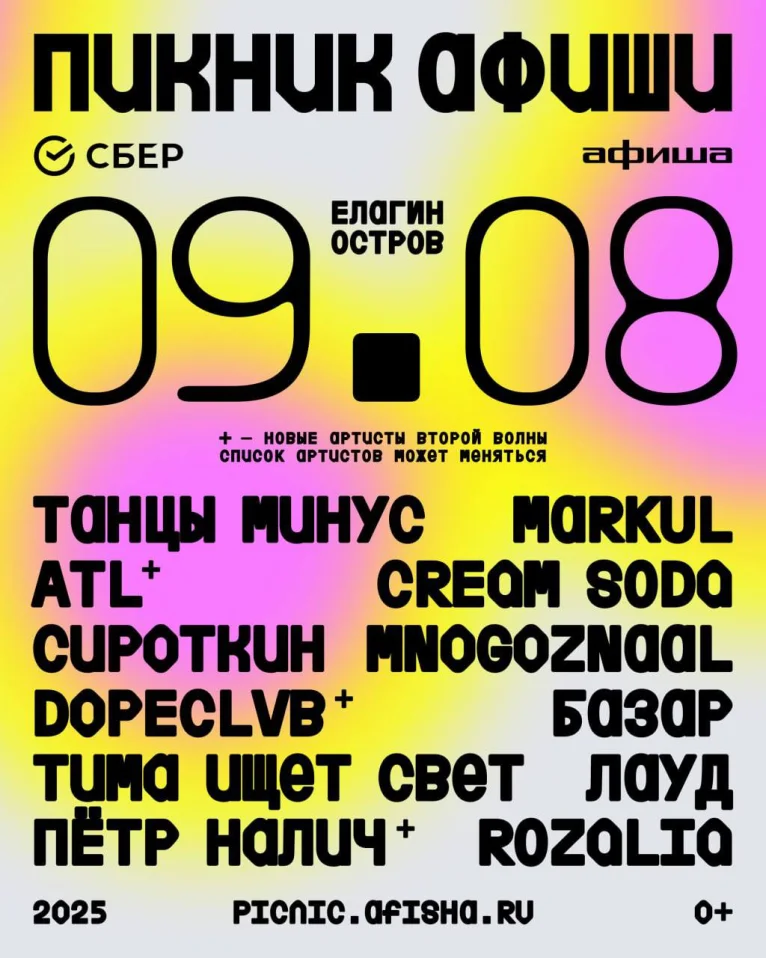 Пикник Афиши