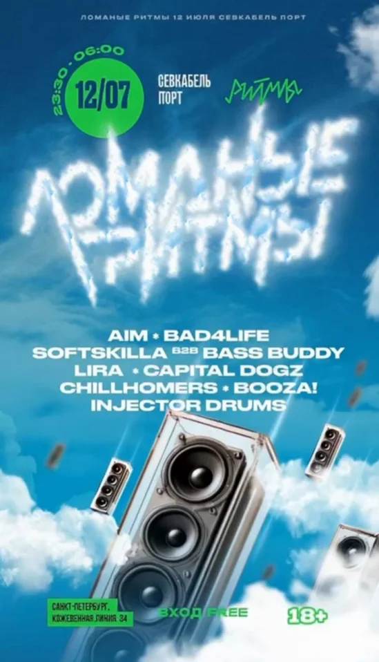 Ломаные Ритмы