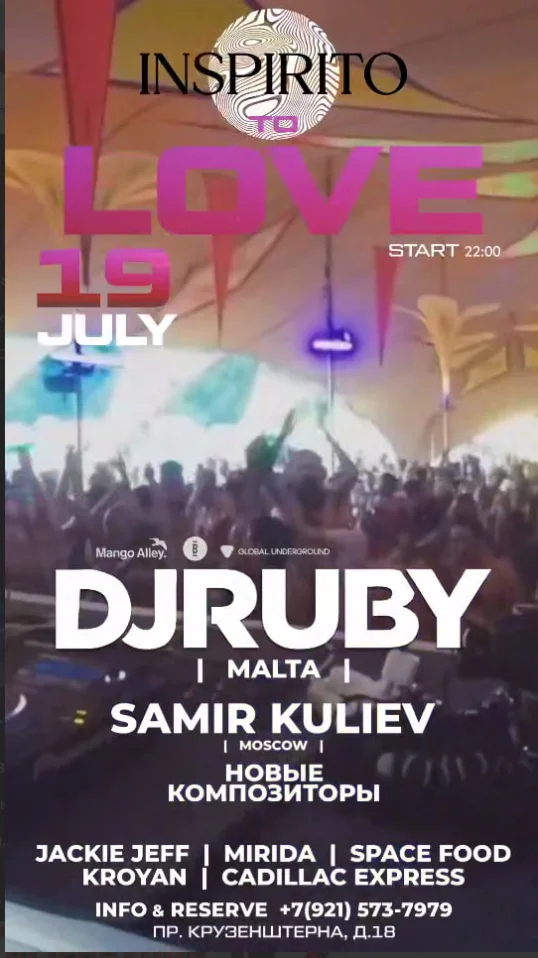  INSPIRITO. ГЛАВА II