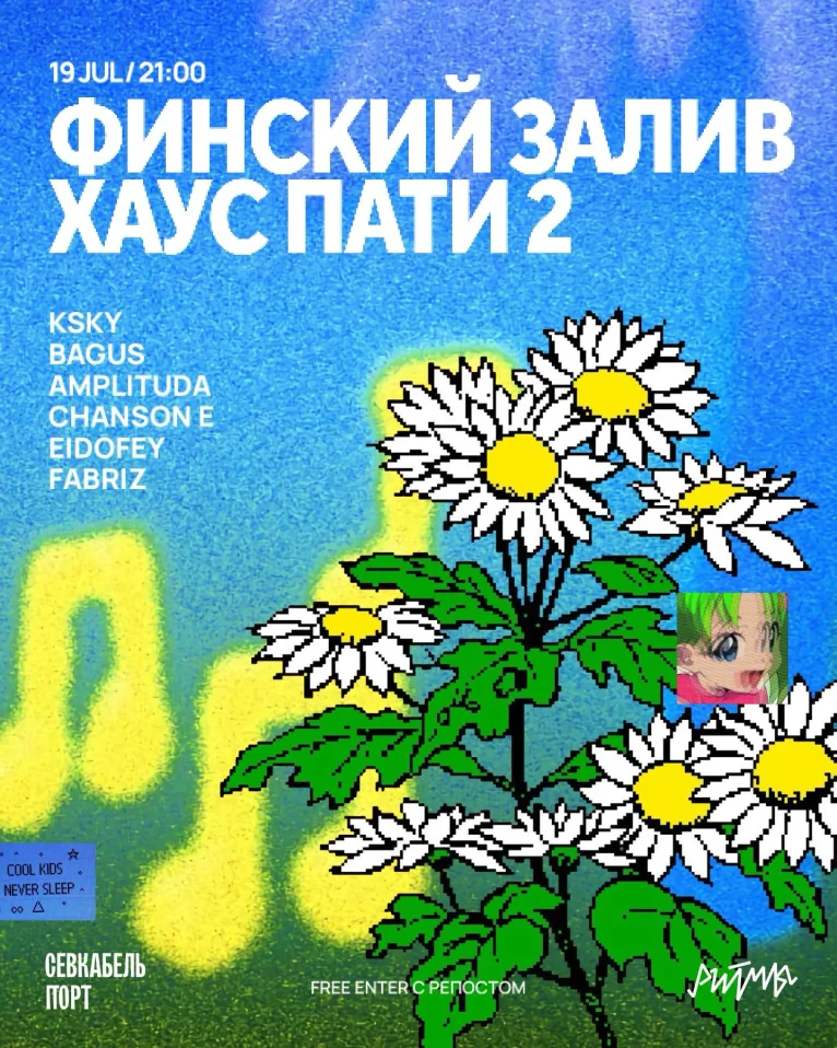 ФИНСКИЙ ЗАЛИВ ХАУС ПАТИ 2