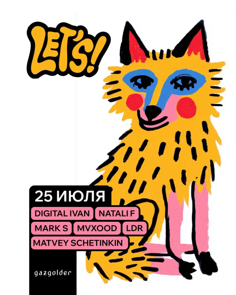 ОГНЕННАЯ ЛИСИЧКА 