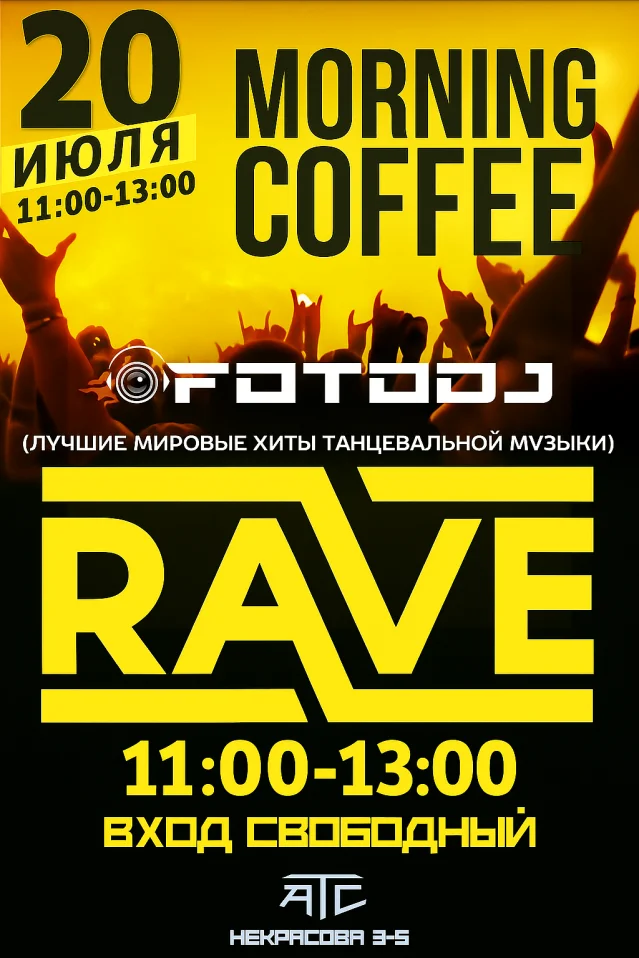 Morning Coffee Rave (лучшие хиты танцевальной музыки)