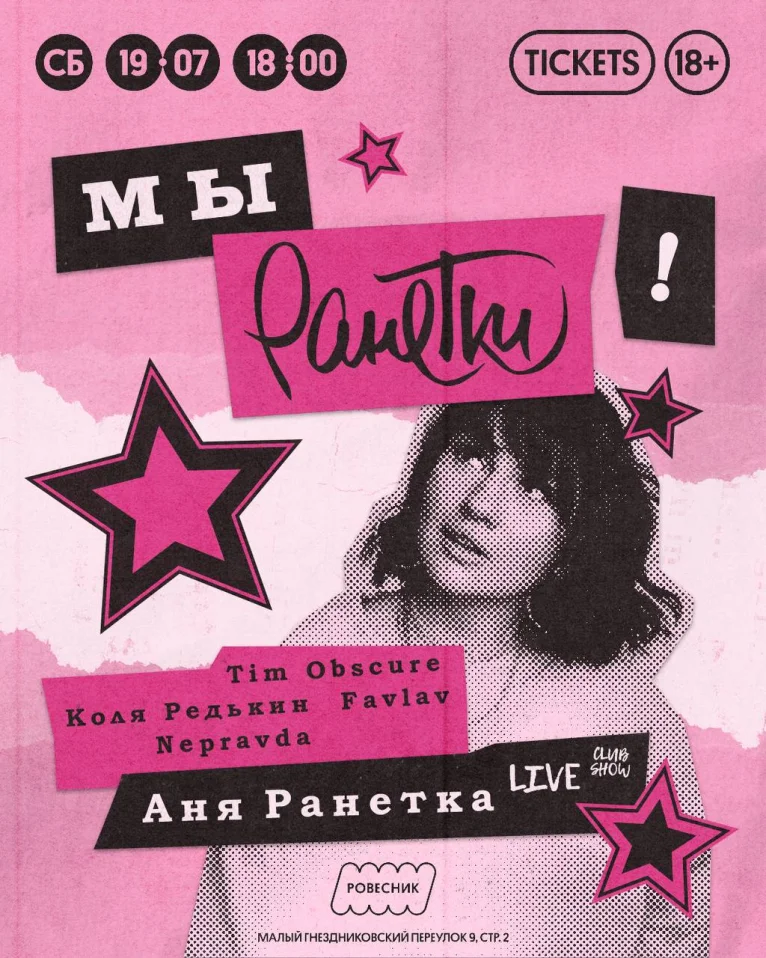 Мы Ранетки!