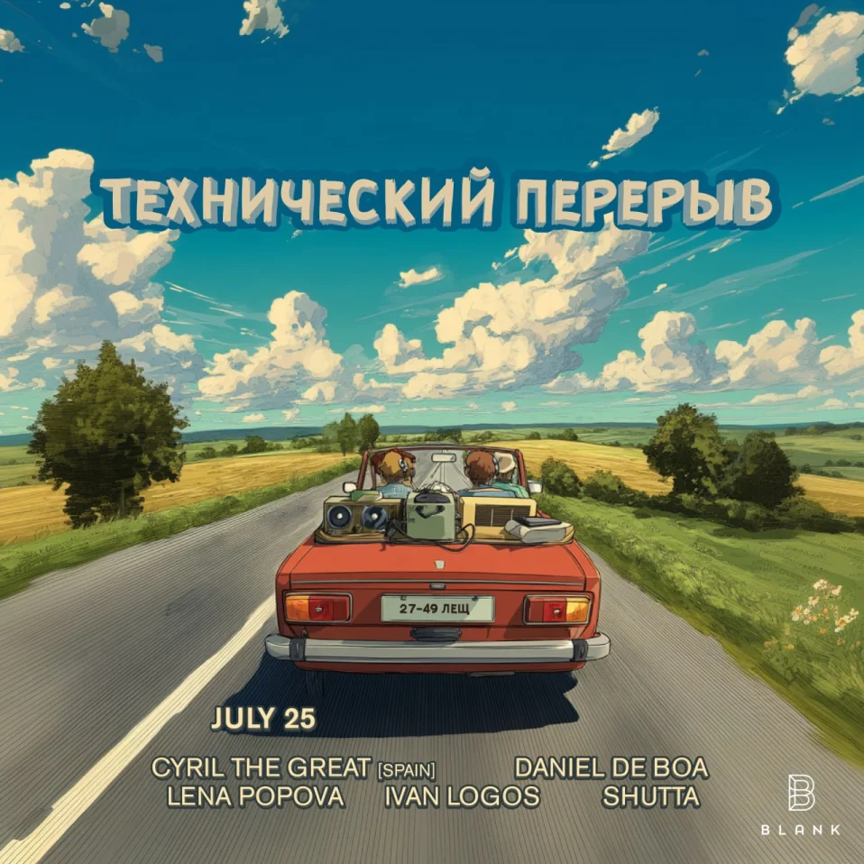 Технический Перерыв