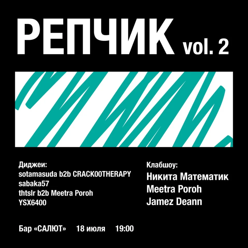РЕПЧИК, vol. 2