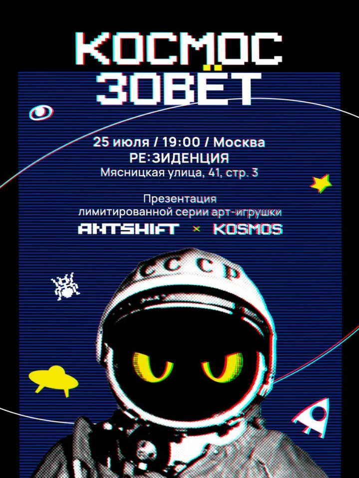 КОСМОС ЗОВЁТ