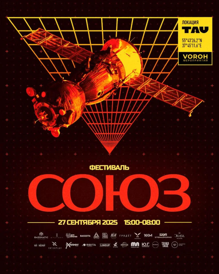 Фестиваль СОЮЗ