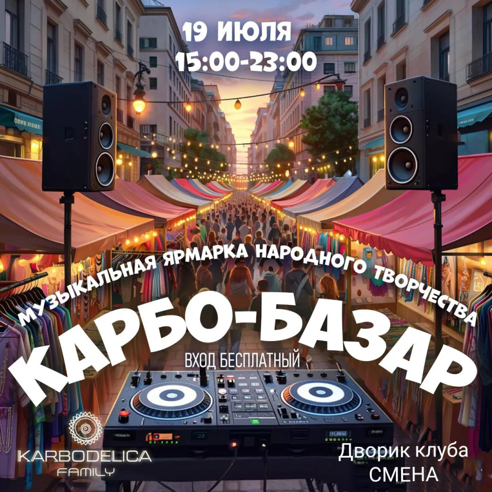 Карбо-базар