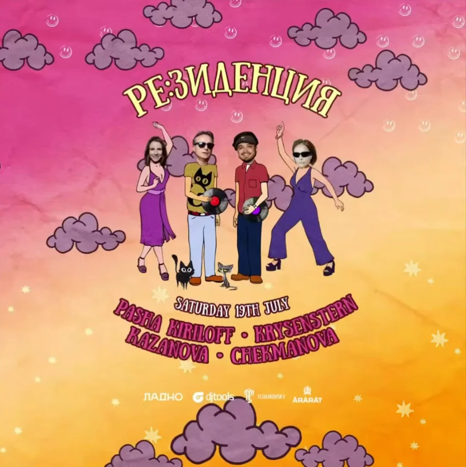  РЕ:ЗИДЕНЦИЯ & ЛАДНО 