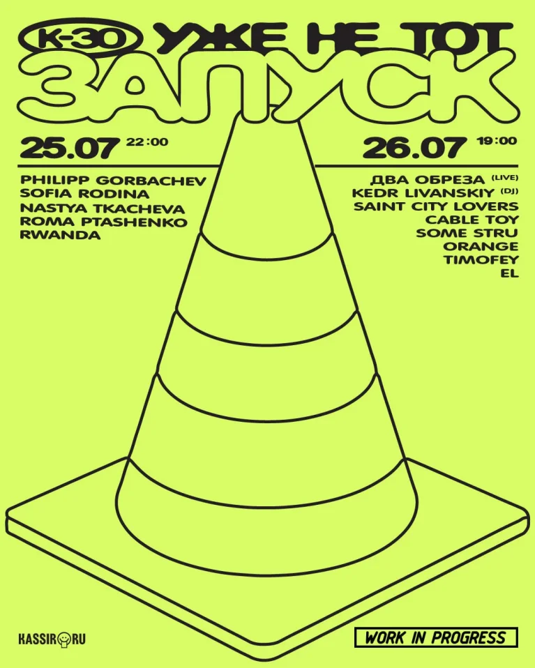 ЗАПУСК К-30 день 1