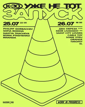 ЗАПУСК К-30 день 1