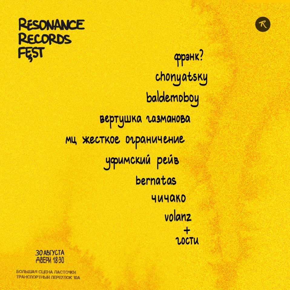 Resonance Records Fest