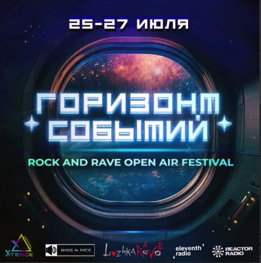 Горизонт событий 