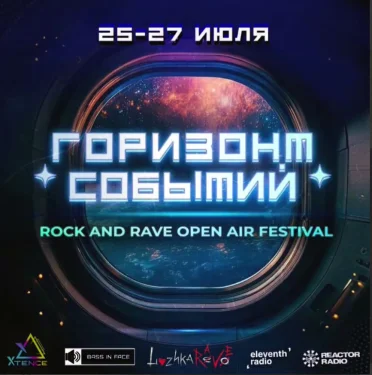 Горизонт событий 
