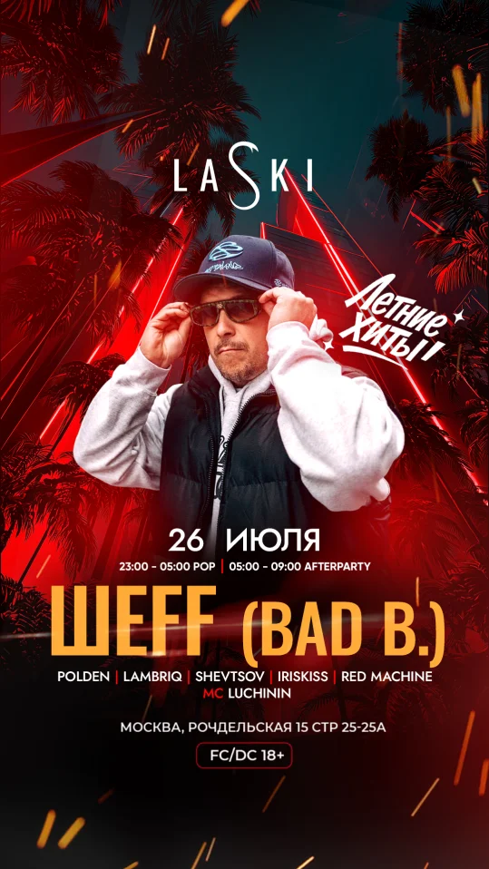 SPECIAL GUEST ШЕFF