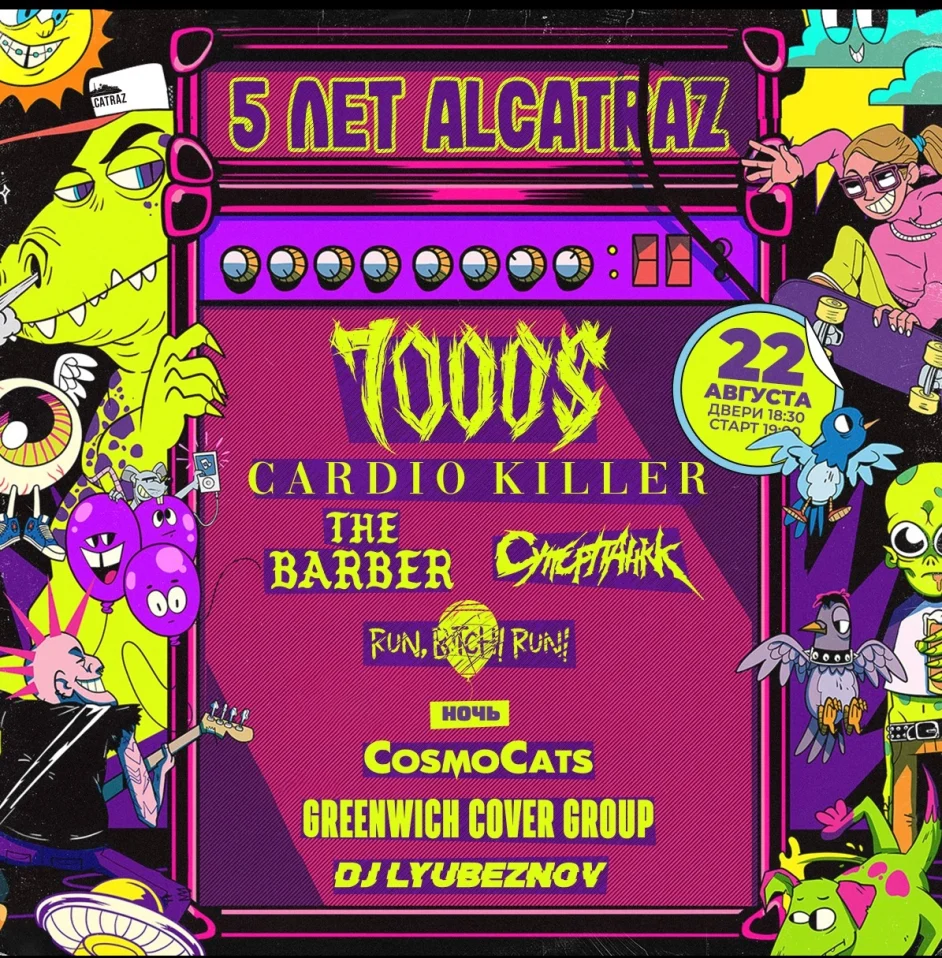 Пятилетие Alcatraz Bar