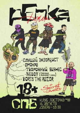 Репка Джем