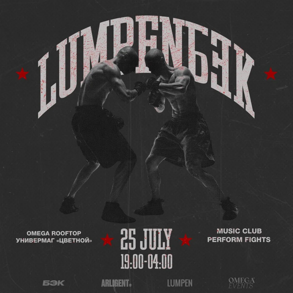 LUMPENБЭК