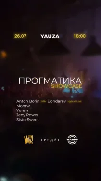 ПРОГМАТИКА showcase