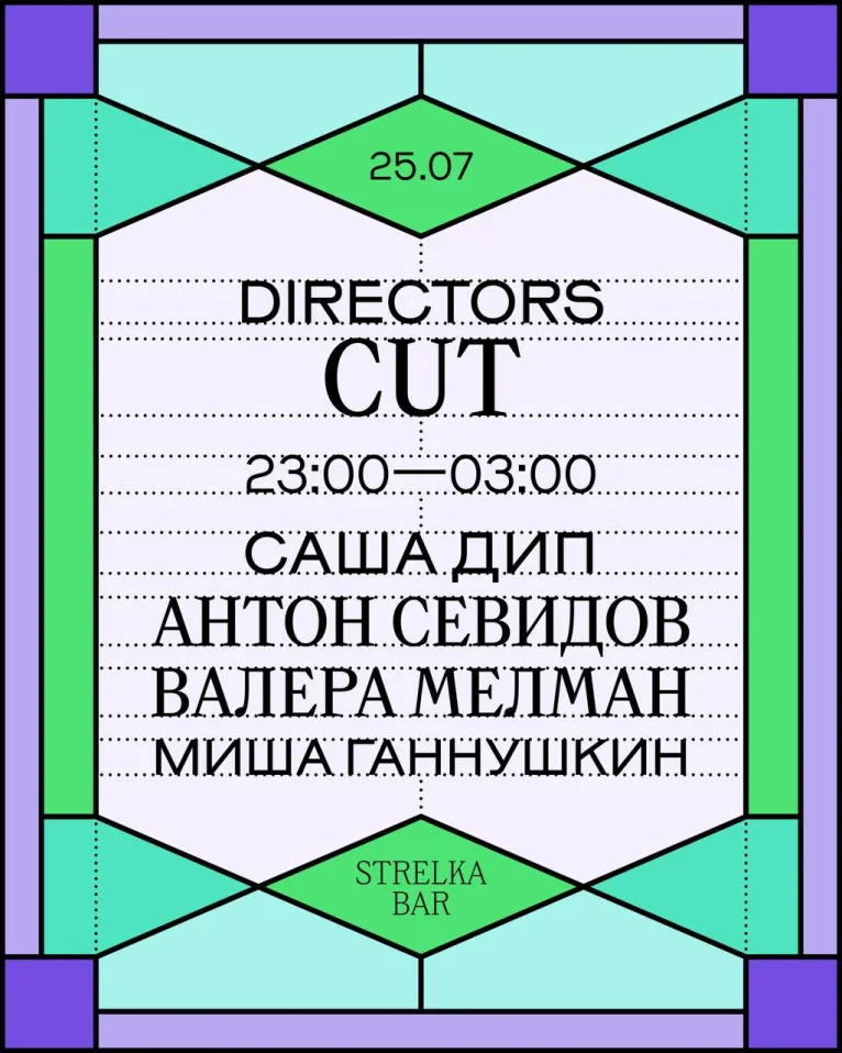Directors cut