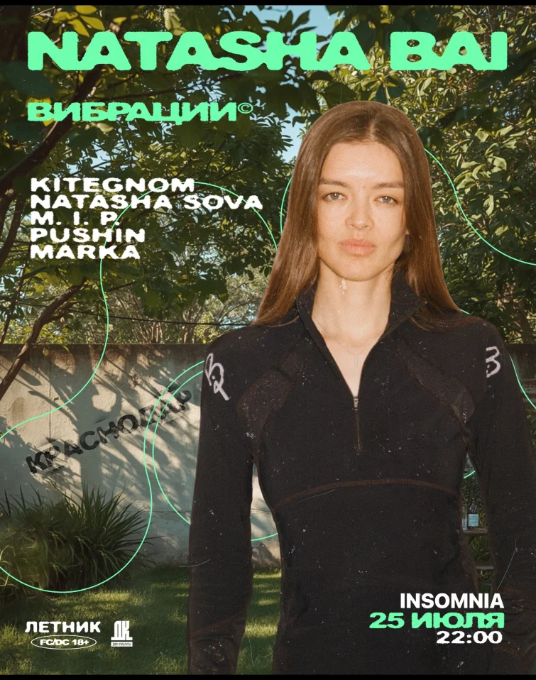 ВИБРАЦИИ: NATASHA BAI