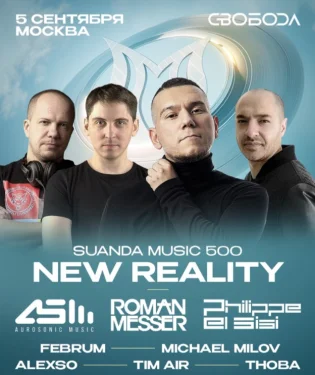 Suanda Music 500 "NEW REALITY"
