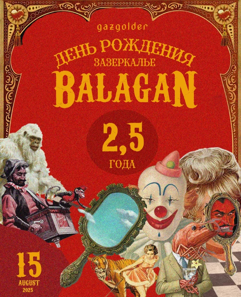 BALAGAN 2,5 года