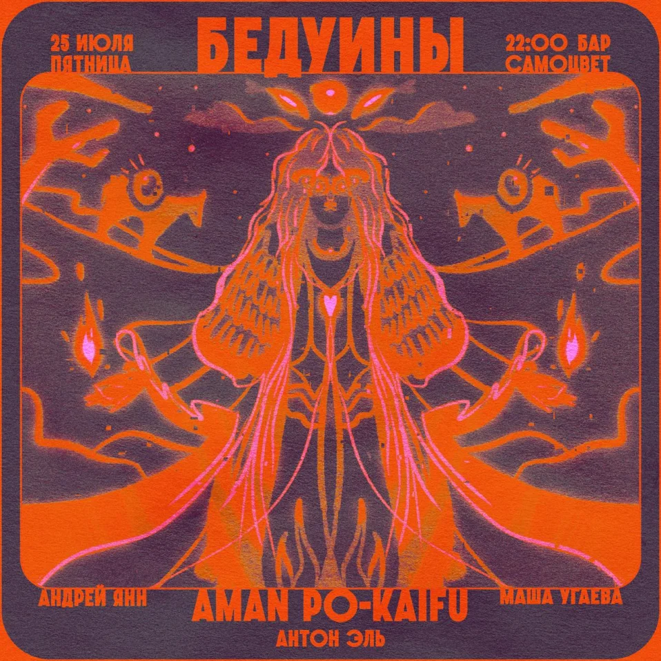 Бедуины