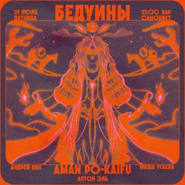 Бедуины