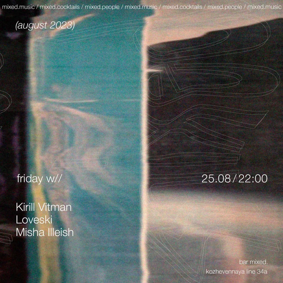 пятница в Mixed