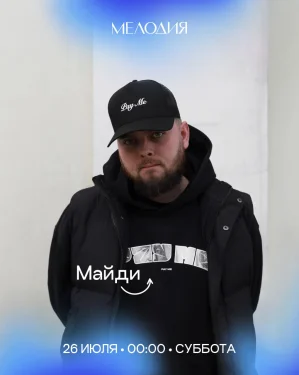 XOR & Майди