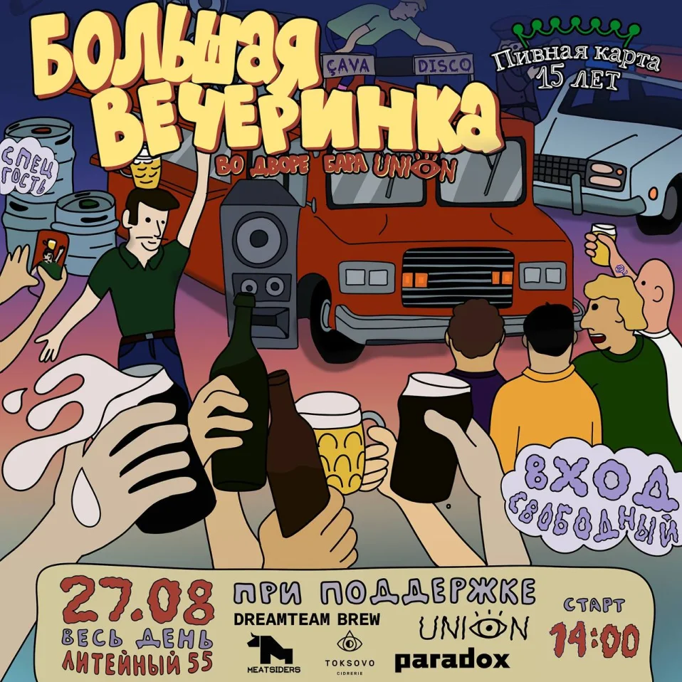 Пивная Карта 15 лет