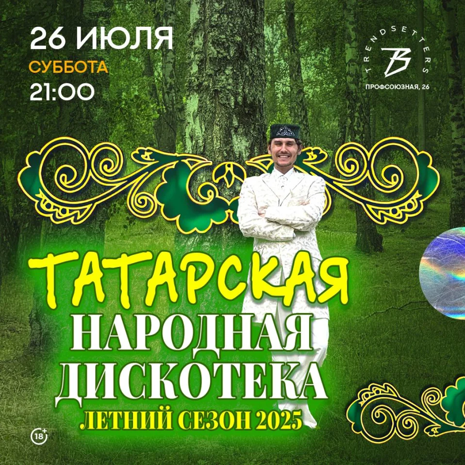 ТАТАРСКАЯ НАРОДНАЯ ДИСКОТЕКА
