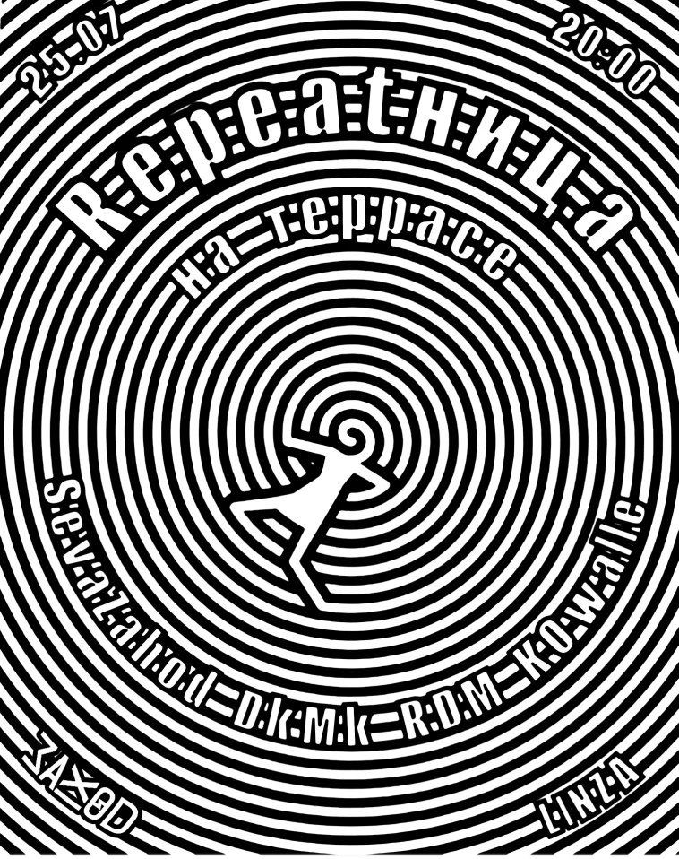 Репитница by ZAHOD