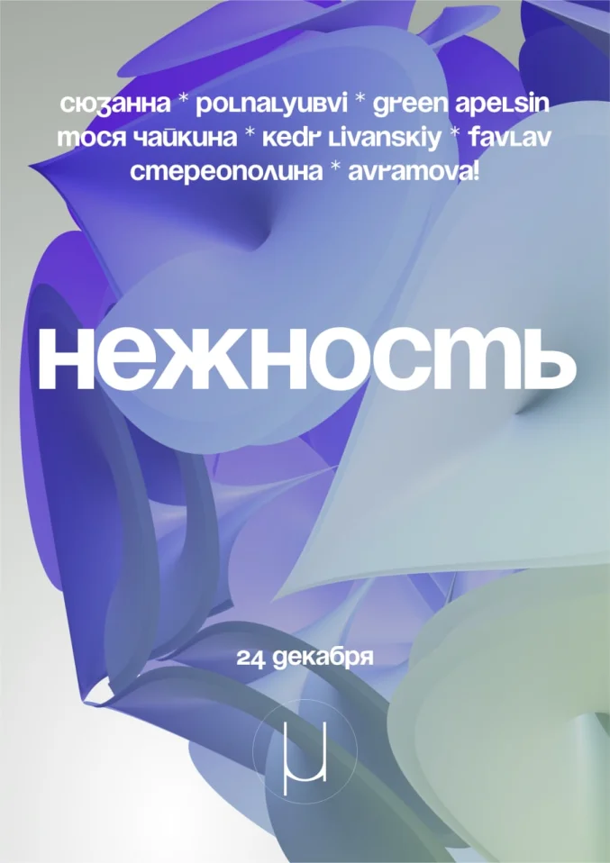 Нежность 