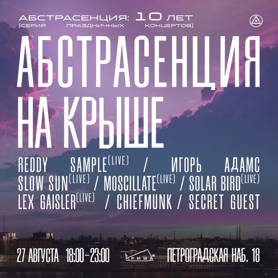 Абстрасенция на Крыше18