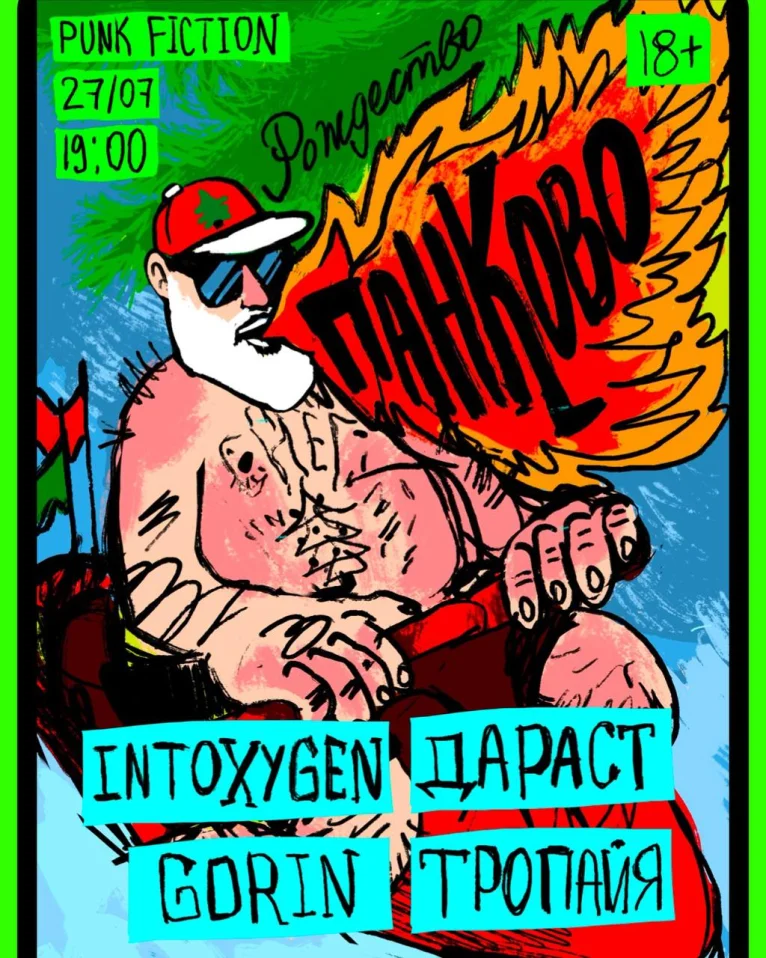 Рождество Панково 