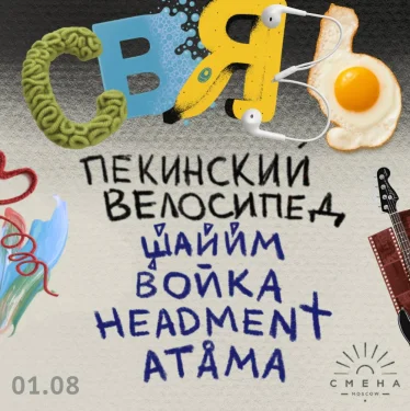 СВЯЗЬ