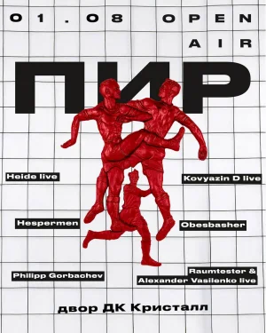 ПИР