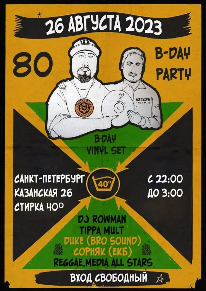 dj Row-Man & Tippa Mult B-DAY Party!