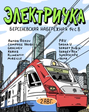 Электричка