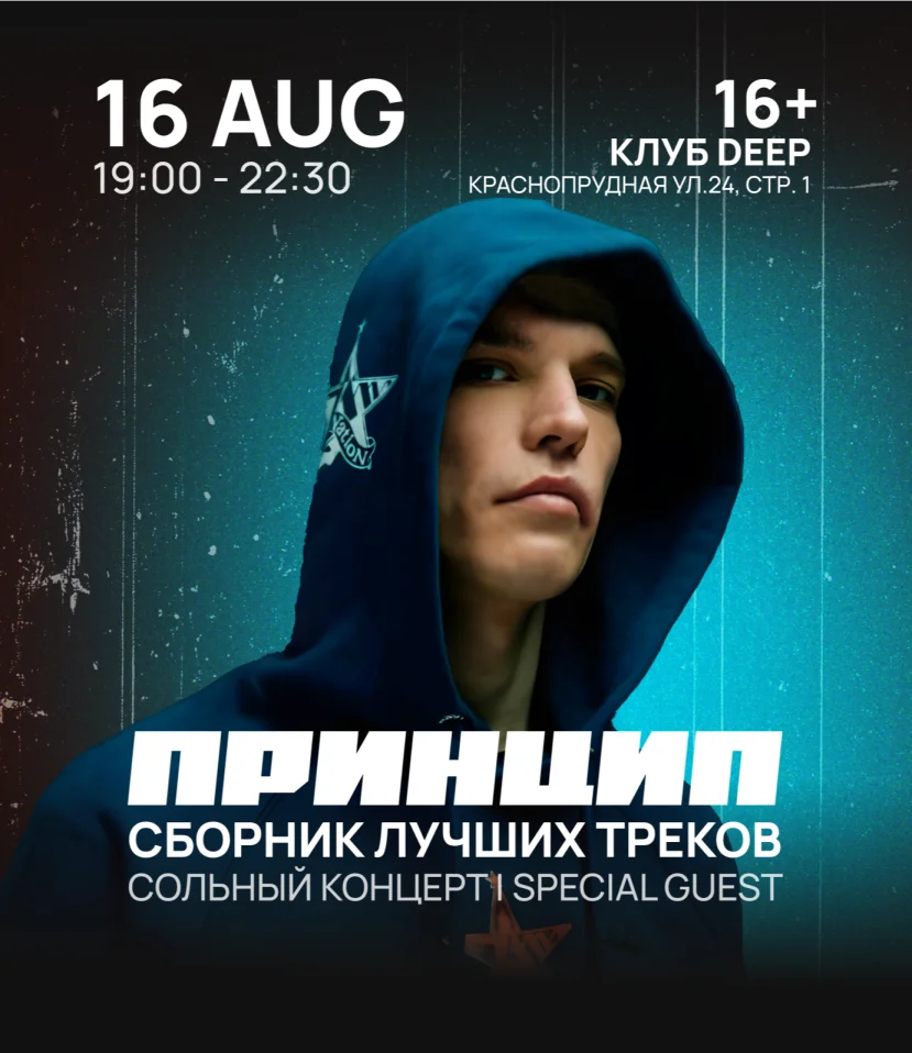 ПРИНЦИП