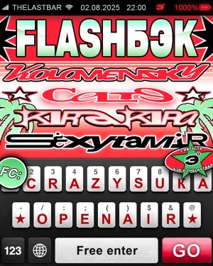 FLASHБЭК