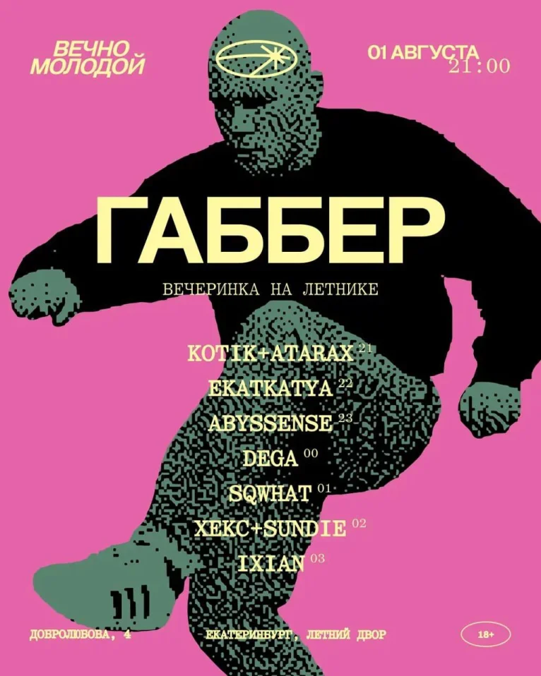 ГАББЕР